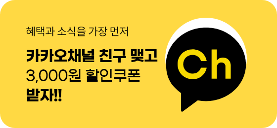 카톡채널친구추가 배너