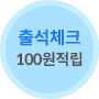 출석체크