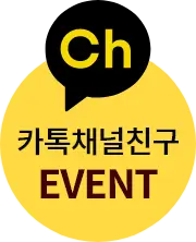 카톡채널친구추가 미니