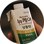 당뇨 환자의 혈당 관리엔, 
뉴케어 당플랜 (TPO 편)