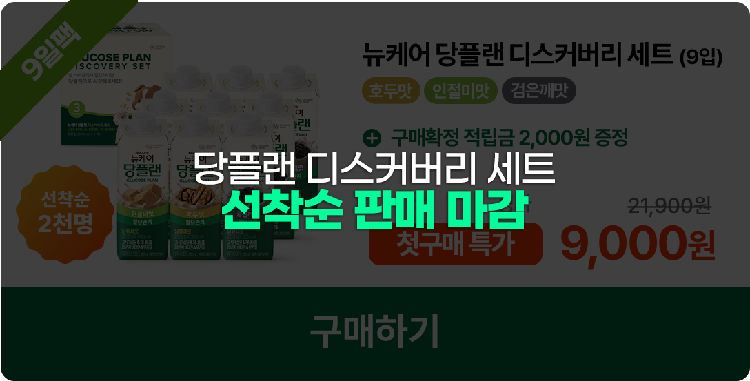 뉴케어 당플랜 디스커버리 세트(9입)