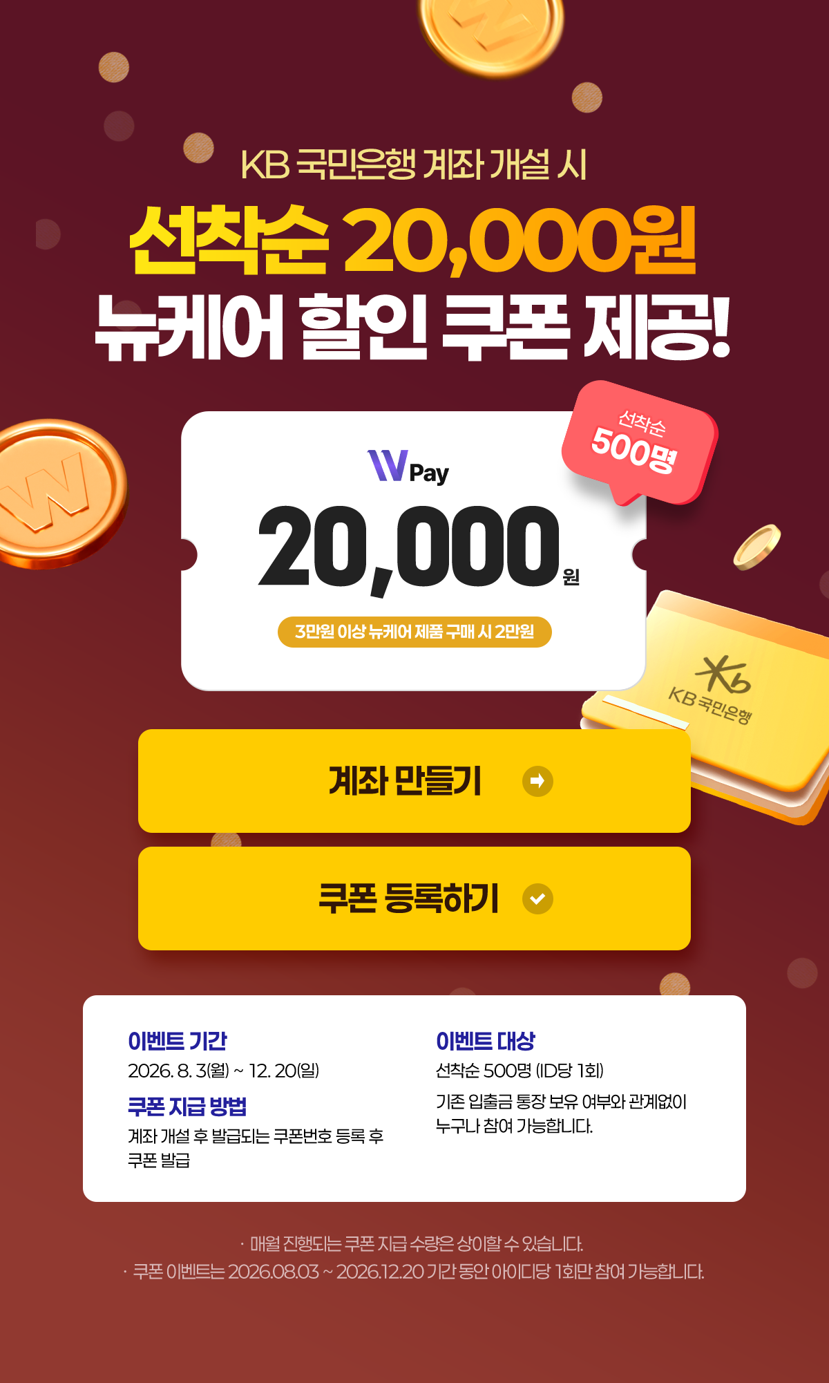 계좌 개설 혜택