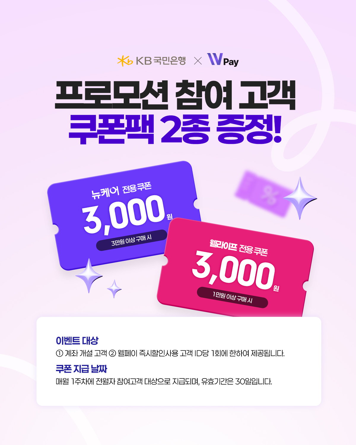 KB WellPay 혜택 안내