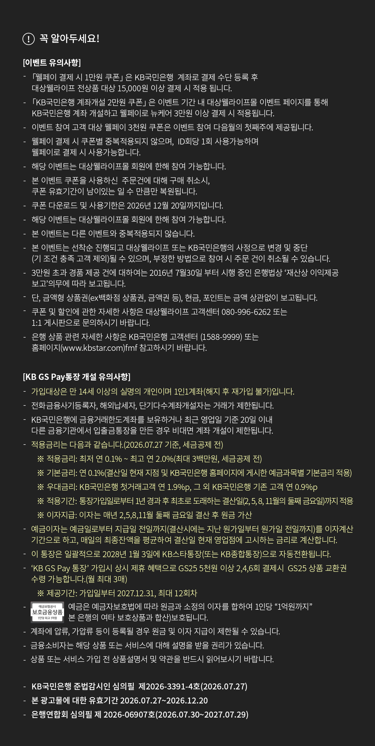 이벤트 유의사항