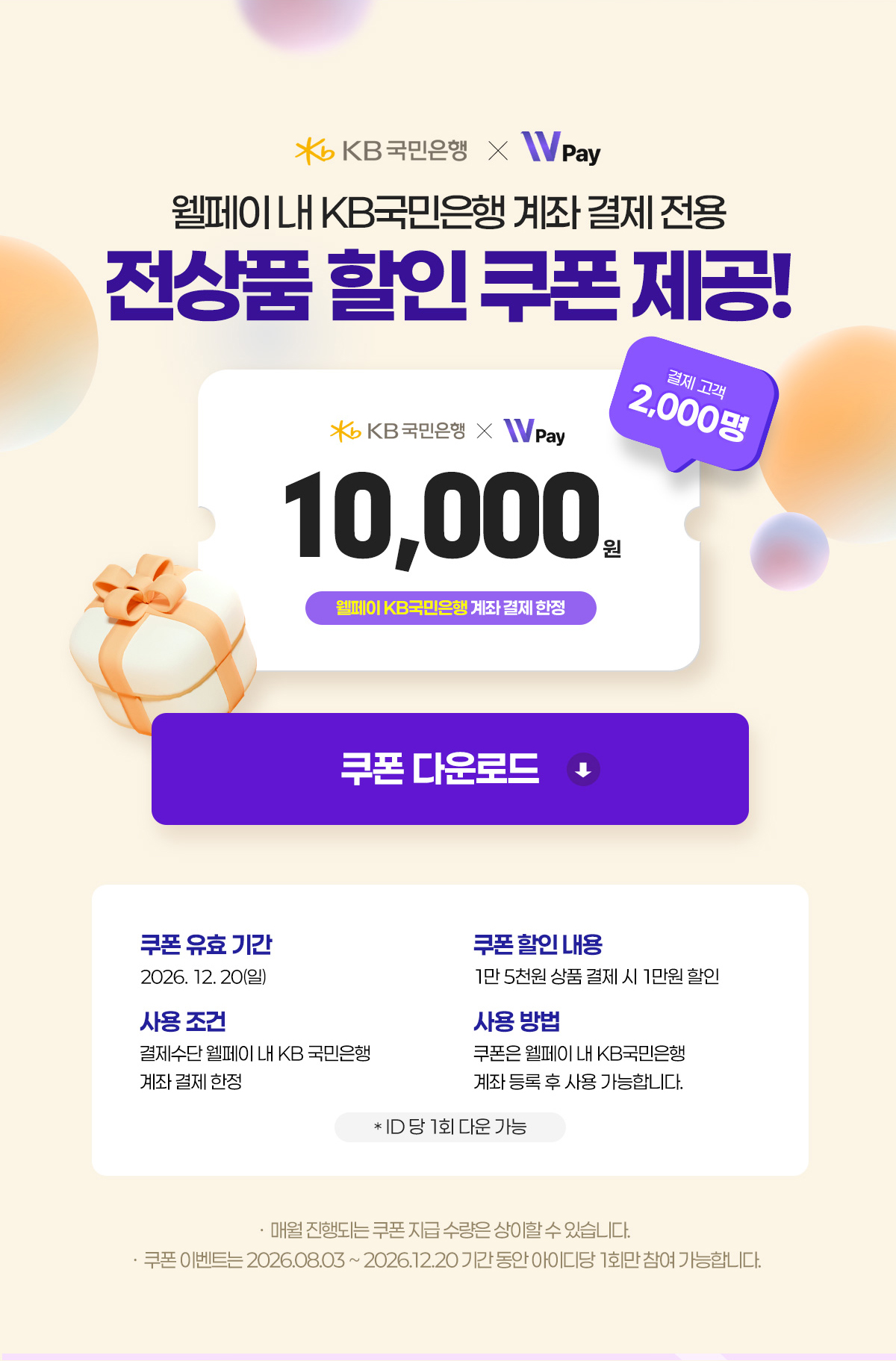 즉시 할인 혜택