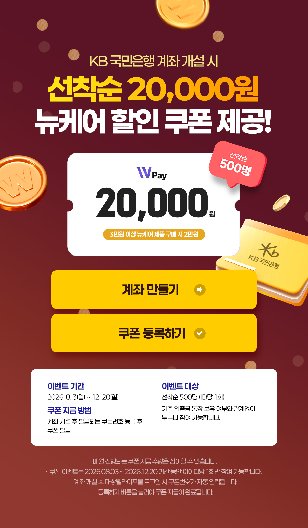 계좌 개설 혜택