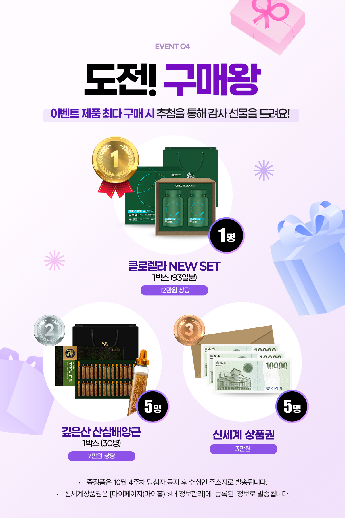 도전! 구매왕