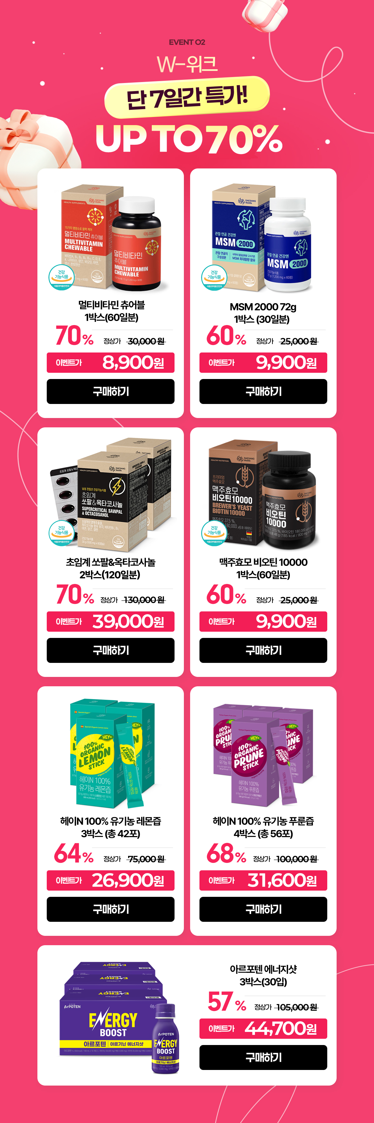 EVENT 02 단 7일간 특가! UP TO 78%!