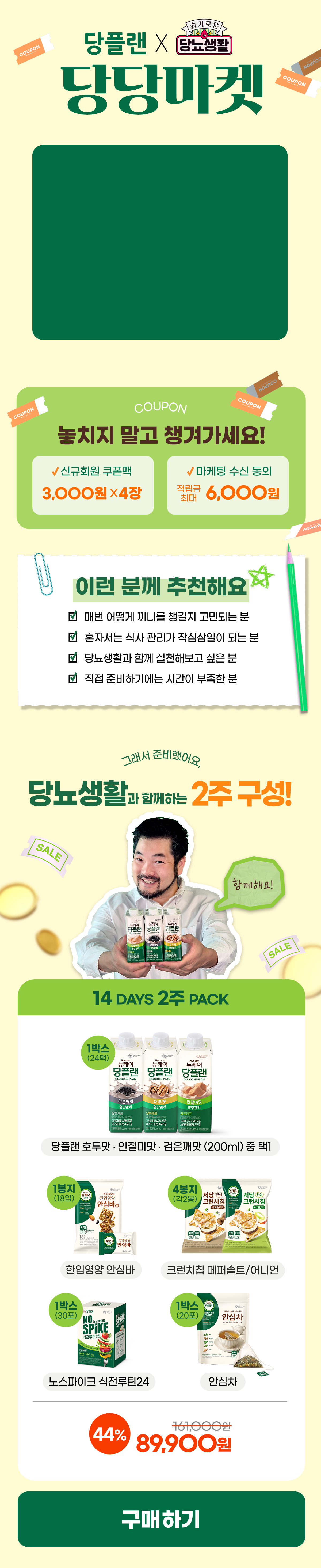 당플랜과 슬기로운 당뇨생활 당당마켓 이벤트
