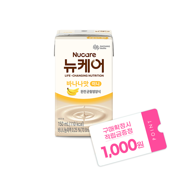 [뉴케어 이벤트] 뉴케어 미니 바나나맛 150ml (24팩) + 적립금 1,000원 증정_2