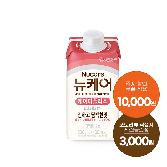 [세계 콩팥의날 기념] 뉴케어 케이디플러스 200ml (30팩) + 포토리뷰 작성시 적립금 3,000원 적립(4월 4주차 지급/ID당 1회)