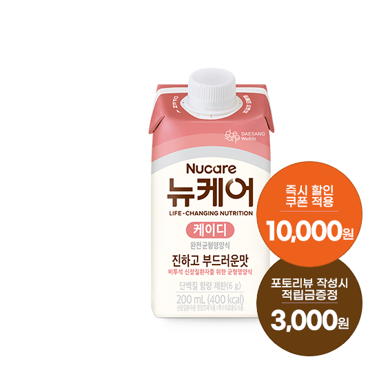 [세계 콩팥의날 기념] 뉴케어 케이디 200ml (30팩) + 포토리뷰 작성시 적립금 3,000원 적립(4월 4주차 지급/ID당 1회)