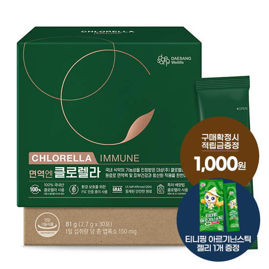 [추석 선물대첩] 면역엔 클로렐라 1박스 (15일분) + 적립금 1,000원 증정 + 티니핑 아르기닌 스틱 젤리 1개 증정