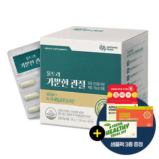 [어텀세일] 울트라 가뿐한 관절 (1,100 mg×60정) /30일분 +쿨멜팅리포좀비타민D(3입)/애사비쏙구미(3입)/헤이N(3입) 샘플팩 증정