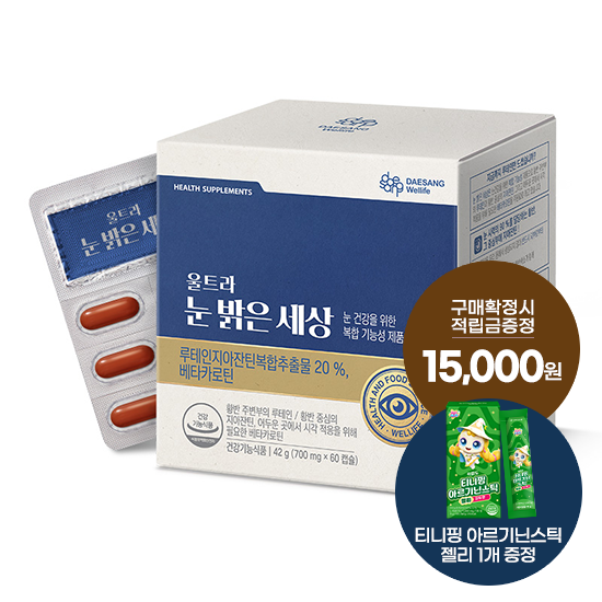 [헬시 페스타] 울트라 눈 밝은 세상 1박스(60일분) + 적립금 15,000원 증정 + 티니핑 아르기닌 스틱 젤리 1개 증정
