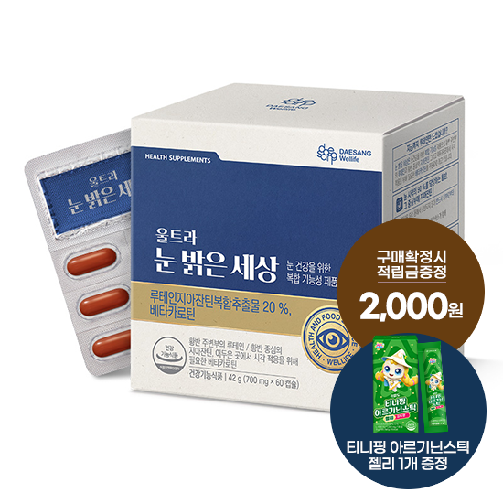 울트라 눈 밝은 세상 1박스(60일분) + 적립금 2,000원 증정 + 티니핑 아르기닌 스틱 젤리 1개 증정