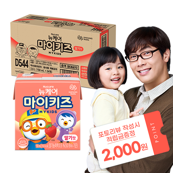 [12월 마이키즈 이벤트] 뉴케어 마이키즈 딸기맛 150ml (24팩) + 포토리뷰 적립금 2,000원 적립 (1월 4주차/ID당 1회)