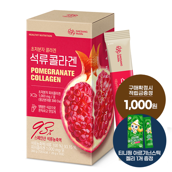 석류콜라겐 1박스 (15포) + 적립금 1,000원 증정 + 티니핑 아르기닌 스틱 젤리 1개 증정 