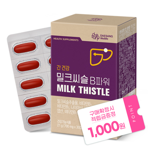 밀크씨슬 B파워 (700 mg×30캡슐) /30일분 + 적립금 1,000원 증정