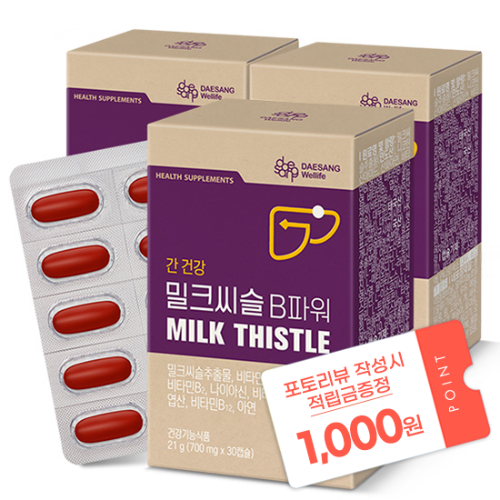 [설맞이 건강기획전] 밀크씨슬 B파워 (700 mg×30캡슐)X3 /90일분 + 포토리뷰 작성시 적립금 1,000원 적립(3월 4주차 지급/ID당 1회)