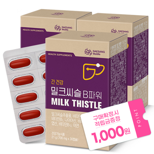 밀크씨슬 B파워 (700 mg×30캡슐)X3 /90일분 + 적립금 1,000원 증정