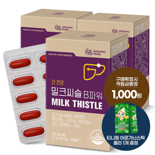 밀크씨슬 B파워 3박스 (90일분) + 적립금 1,000원 증정 + 티니핑 아르기닌 스틱 젤리 1개 증정