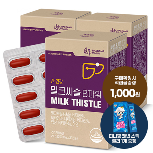 밀크씨슬 B파워 3박스 (90일분) + (증정: 적립금 1,000원 + 티니핑 젤리 1개) / 소비기한 : 27.04.08 