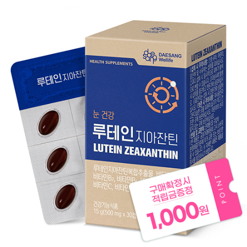 루테인 지아잔틴 (500 mg×30캡슐) /30일분 + 적립금 1,000원 증정
