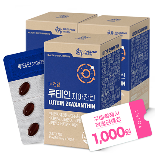 루테인 지아잔틴 (500 mg×30캡슐)X3 /90일분 + 적립금 1,000원 증정