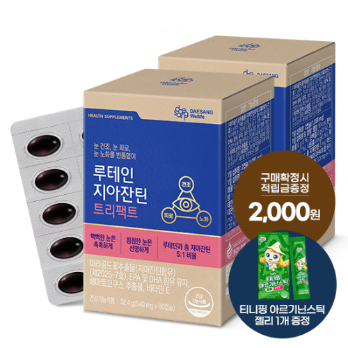 루테인지아잔틴 트리팩트 2박스 (60일분) + 적립금 2,000원 증정 + 티니핑 아르기닌 스틱 젤리 1개 증정