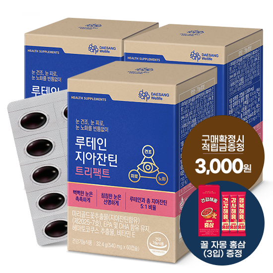 [웰니스 레터] 루테인지아잔틴 트리팩트 (540 mg×60캡슐)X3 /90일분 + 적립금 3,000원 증정 + 꿀자몽홍삼 (3입) 증정 + 티니핑 아르기닌 스틱 젤리 1개 증정