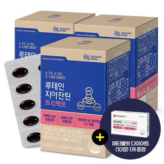 [헬시득텐 특가] 루테인지아잔틴 트리팩트 3박스 (90일분) + 메타볼릿다이어트 (10정) 1개 증정 + 적립금 3,000원 증정 + 티니핑 아르기닌 스틱 젤리 1개 증정