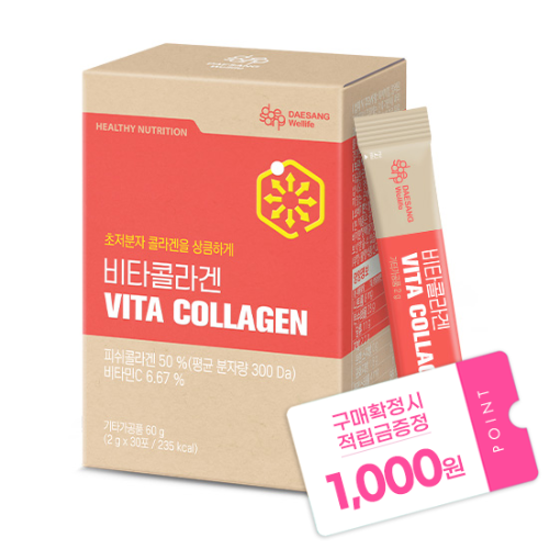 비타콜라겐 (2gx30포) /30일분 + 적립금 1,000원 증정
