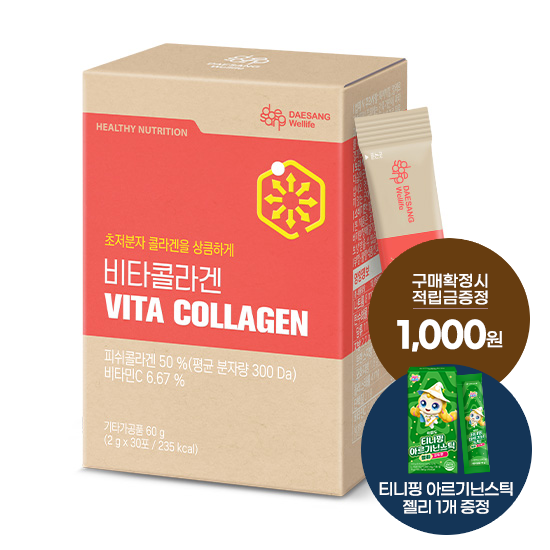 [추석 선물대첩] 비타콜라겐 1박스(30일분) + 적립금 1,000원 증정 + 티니핑 아르기닌 스틱 젤리 1개 증정 