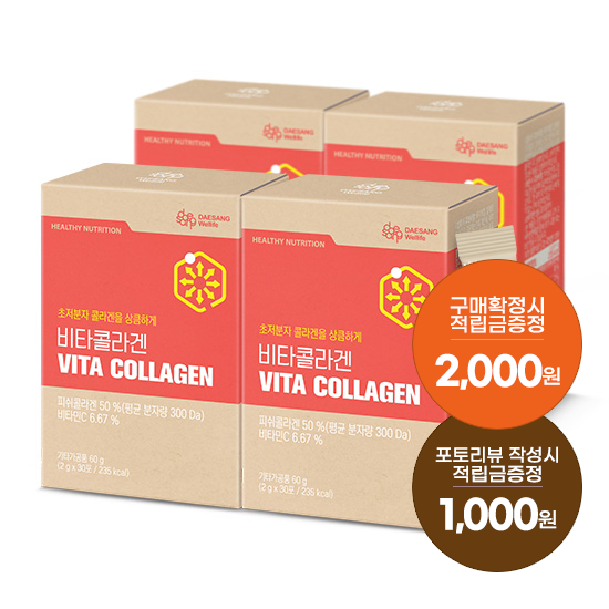 [6월 웰니스 레터] 비타콜라겐 (2gx30포)X4 /120일분 + 적립금 2,000원 증정 + 포토리뷰 적립금 1,000원 적립(7월 4주차/ID당1회)