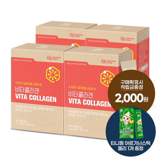 비타콜라겐 4박스(총 120포) + 적립금 2,000원 증정 + 티니핑 아르기닌 스틱 젤리 1개 증정 