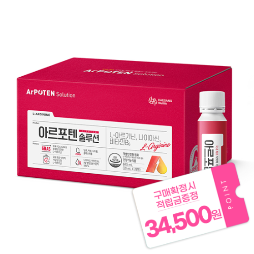 [헬시페스타 릴레이 특가] 아르포텐 솔루션 1박스 (28일분) + 적립금 34,500원 증정