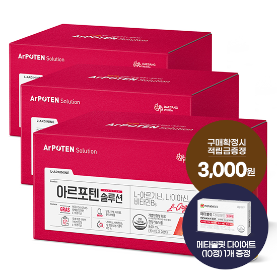 [헬시득텐 특가] 아르포텐 솔루션 3박스 (84일분) + 메타볼릿다이어트 (10정) 1개 증정 + 적립금 3,000원 증정