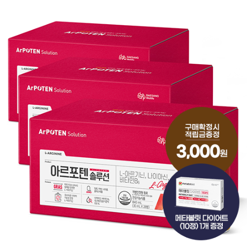 [헬시득텐 특가] 아르포텐 솔루션 3박스 (84일분) + 메타볼릿다이어트 (10정) 1개 증정 + 적립금 3,000원 증정