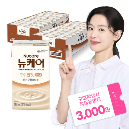 [가정의달 패밀리세일] 뉴케어 미니 구수한맛 150ml (48팩) + 적립금 3,000원 증정
