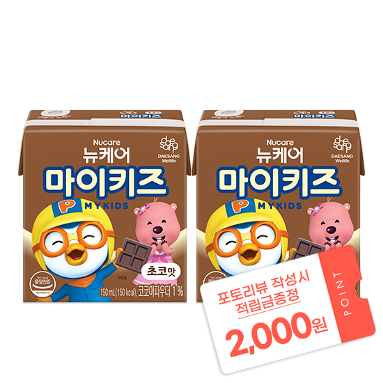 [12월 마이키즈 이벤트] 뉴케어 마이키즈 초코맛 150ml (48팩) + 포토리뷰 적립금 2,000원 적립 (1월 4주차/ID당 1회)