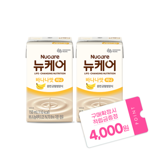 [뉴케어 새해맞이 이벤트] 뉴케어 미니 바나나맛 150ml (48팩) + 적립금 4,000원 증정