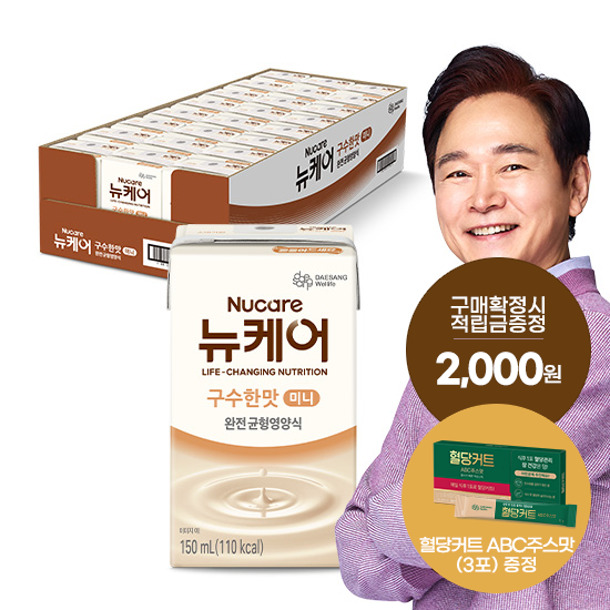 [12월 뉴케어 이벤트]뉴케어 미니 구수한맛 150ml (24팩) + 적립금 2,000원 증정 + 혈당커트 ABC주스맛 (3포) 증정 