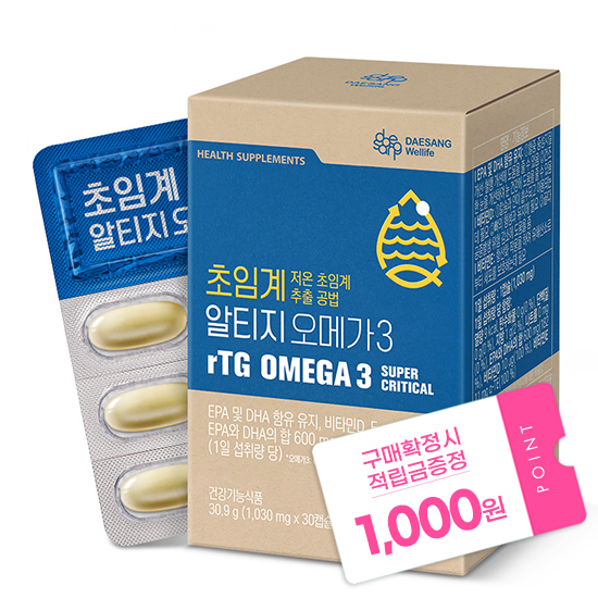 초임계 알티지 오메가3 (1,030 mg x 30캡슐) /30일분 + 적립금 1,000원 증정