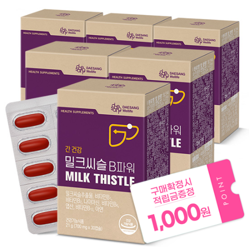 밀크씨슬 B파워 (700 mg×30캡슐)X6 /180일분 + 적립금 1,000원 증정