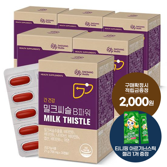 [웰니스 레터] 밀크씨슬 B파워 6박스(180일분) + 적립금 2,000원 증정 + 티니핑 아르기닌 스틱 젤리 1개 증정  / 소비기한 : 27.04.08 