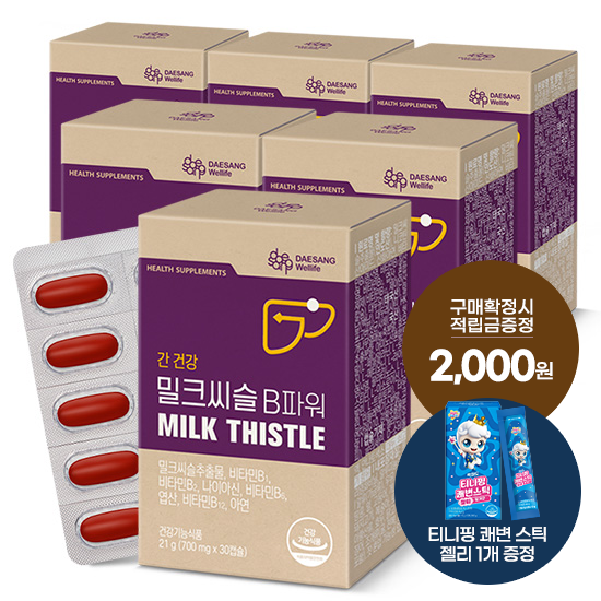 [웰니스 레터] 밀크씨슬 B파워 6박스 (180일분) + (증정: 적립금 2,000원 + 티니핑 젤리 1개) / 소비기한 : 27.04.08 