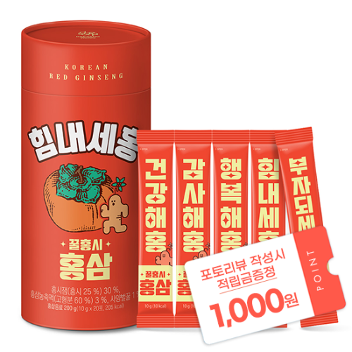 [웰캉스 이벤트] 꿀홍시홍삼 (10 g×20포) + 포토리뷰 작성시 적립금 1,000원 적립(9월 4주차 지급/ID당 1회) (소비기한: 2026.01.14)