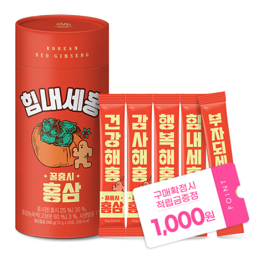 꿀홍시홍삼 (10 g×20포) + 적립금 1,000원 증정