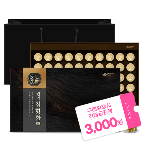 원기 침향환 골드 1박스 (50환) + (증정: 적립금 3,000원 + 티니핑 젤리 1개)